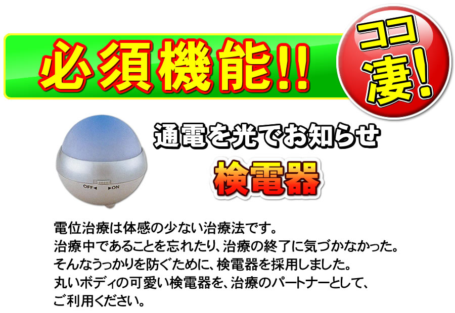 通電を光でお知らせする検電器